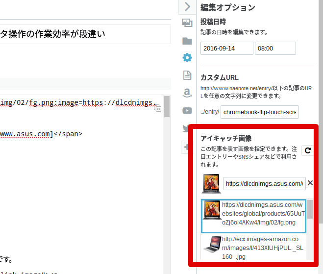 はてなブログのアイキャッチ画面設定パーツ