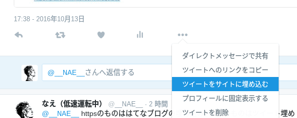 ツイッター画面