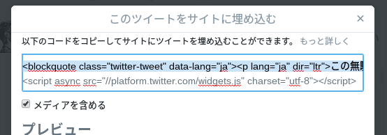 このツイートをサイトに埋めこむ
