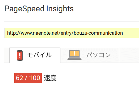 Pagespeed Insights