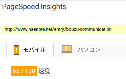 Pagespeed Insights