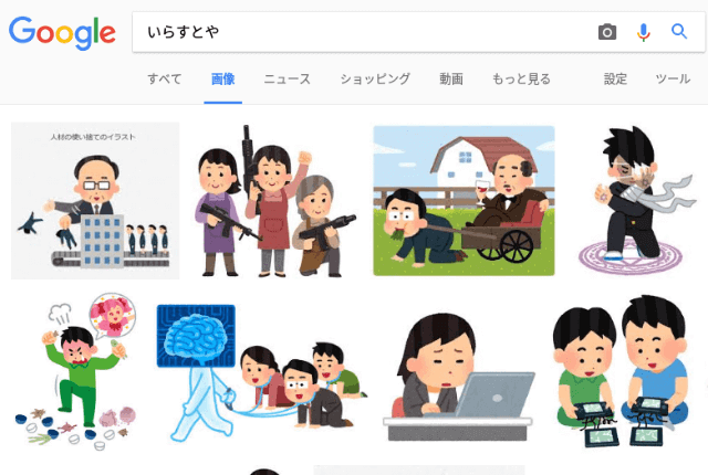 いらすとやでGoogle画像検索をした結果