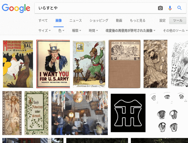 いらすとやでのGoogle画像検索（著作権フリーで絞り込み）