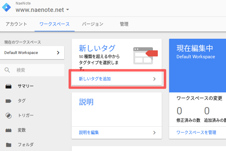 新しいタグを追加
