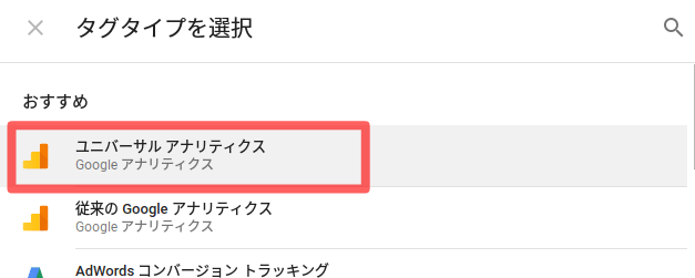 タグタイプを選択
