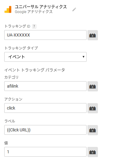 タグの設定