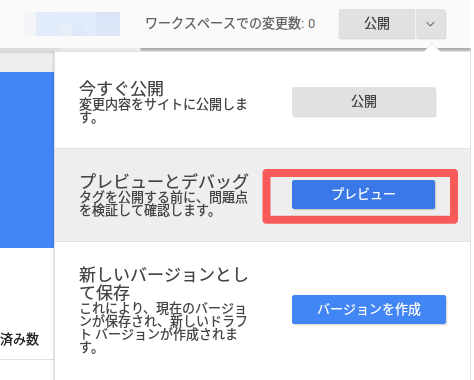 プレビューモードをオンにする