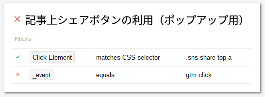 タグ起動条件の判別結果