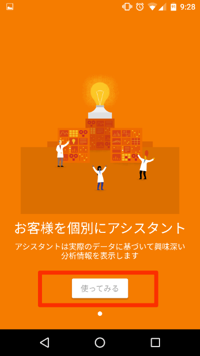 Googleアナリティクスアシスタントの案内