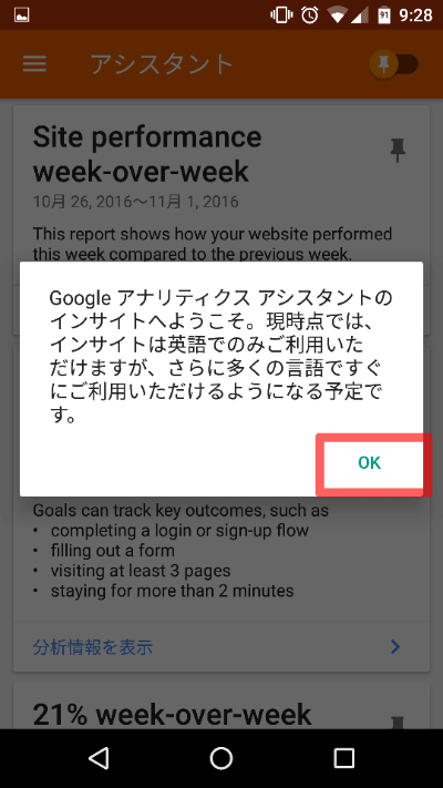 Googleアナリティクスアプリのポップアップ