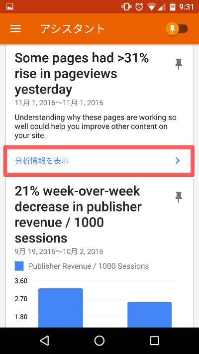 Googleアナリティクスのアシスタント画面