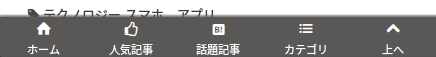 グローバルメニュー