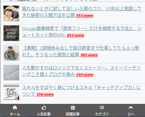 スマホ画面下固定グローバルメニューの利用率を実測した結果