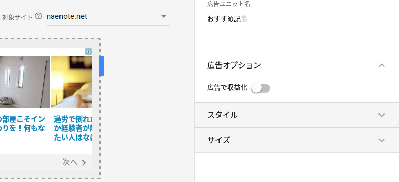 AdSenseの関連コンテンツユニット設定画面