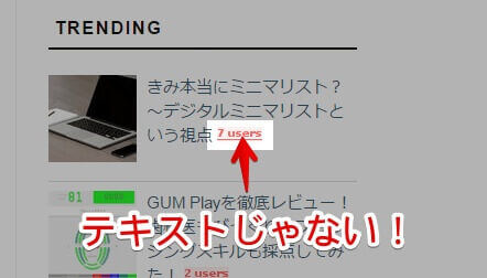 実はテキストではない…はてブ数を示す「XX users」の正体