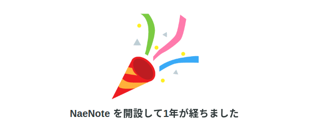 ブログ開設1年、はてなブログProからWordPressに移行しました