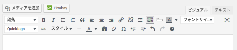 WordPressのビジュアルエディタのツールバー