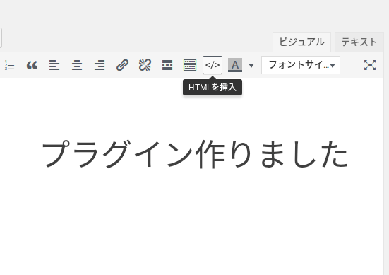 WordPressのビジュアルエディタでHTMLを直挿入するプラグイン「Paste Raw HTML」