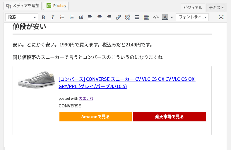 カエレバのブログパーツを挿入したところ