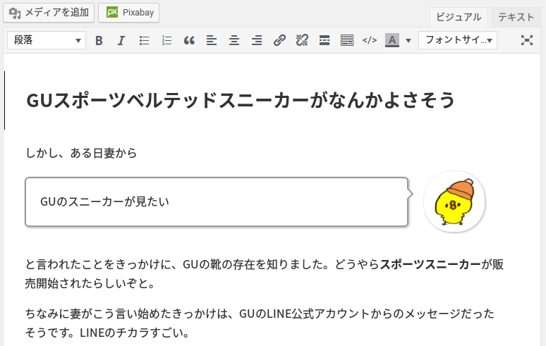 自前で作った吹き出しパーツを挿入したところ