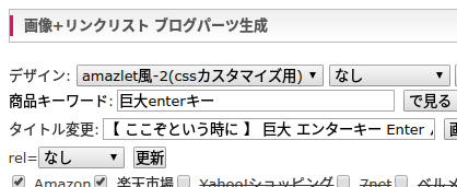 カエレバの画面