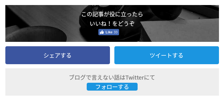 AMPで表示した「この記事が気に入ったらいいね！」