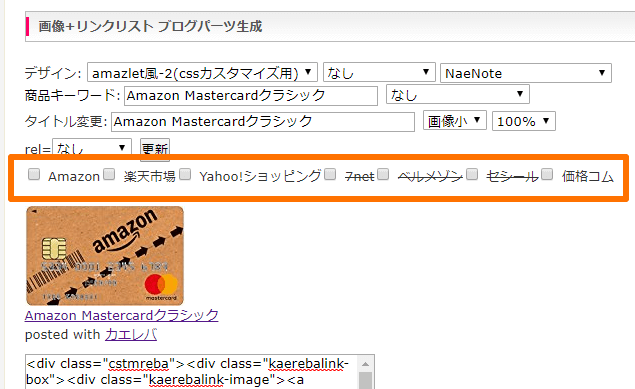カエレバのボタン類非表示