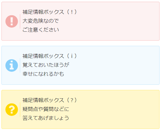 カスタマイズ後のCocoonの補足情報ボックスイメージ