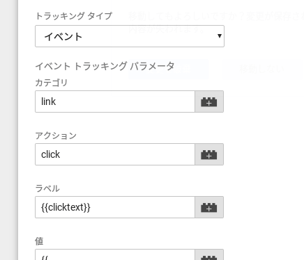 AMPコンテナのイベントラベルでclicktextを使用