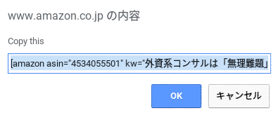 CocoonのAmazon商品リンクショートコードをボタン一発で作成するブックマークレットを作った