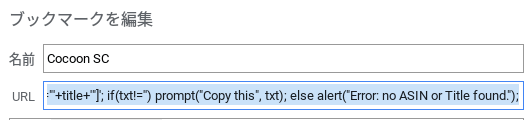 Chromeでのブックマーク編集画面